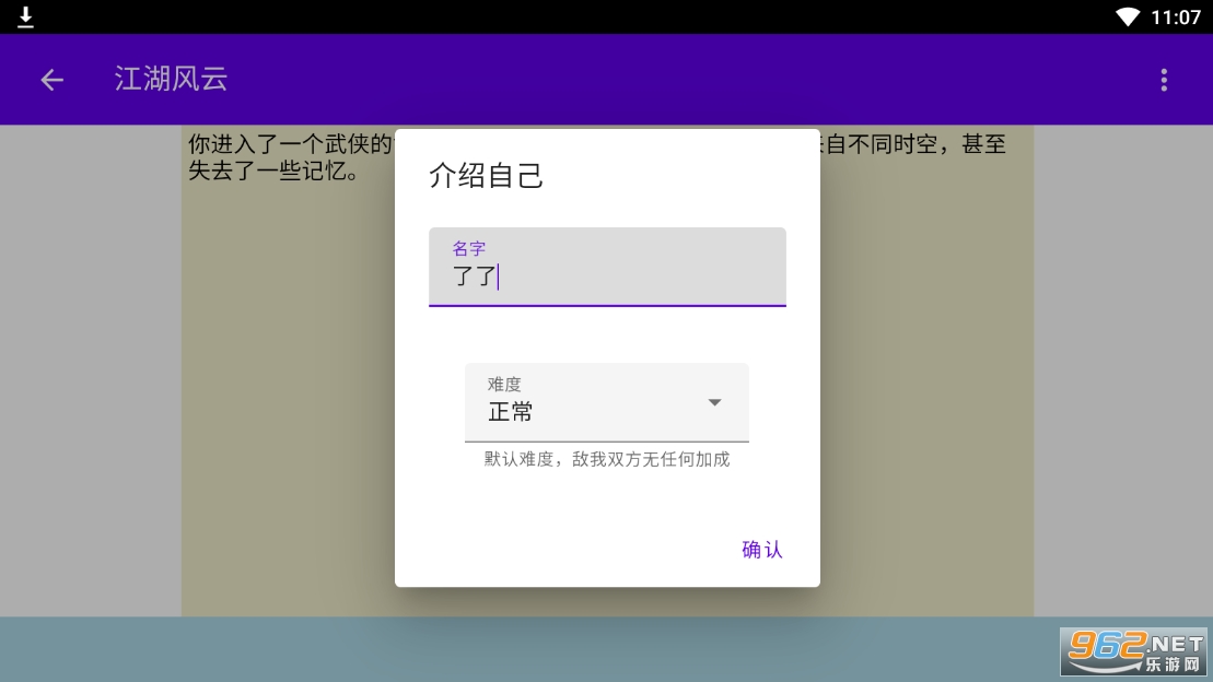 金庸群侠大乱斗破解版 v1.0.0 最新版