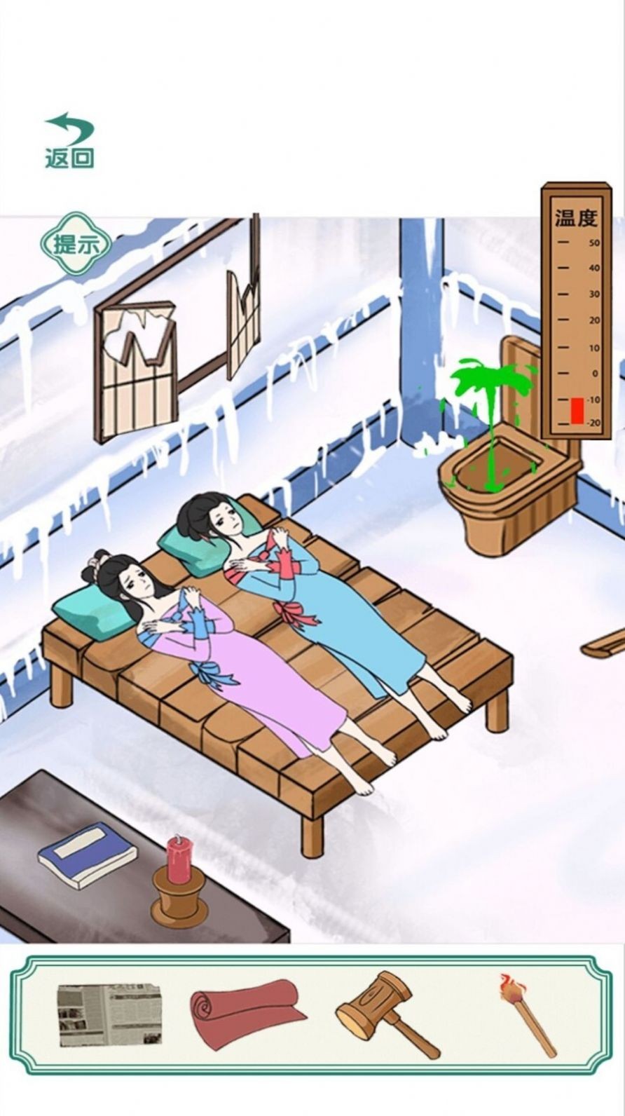 破屋取暖截图0