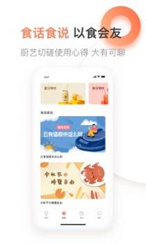 爱下厨安卓版截图0