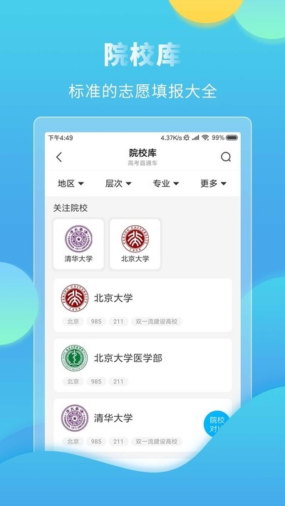 高考志愿规划师.jpg