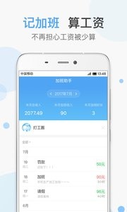 加班助手截图2