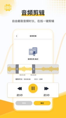 速转录音转文字助手.jpg