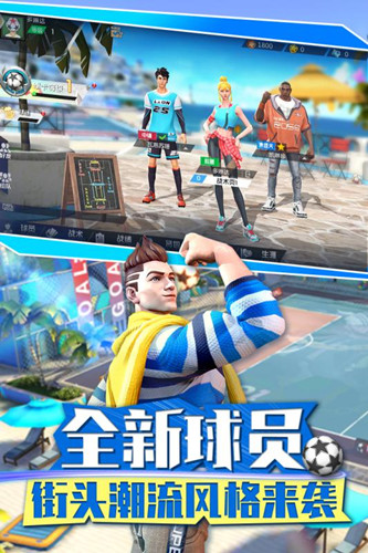 街头足球