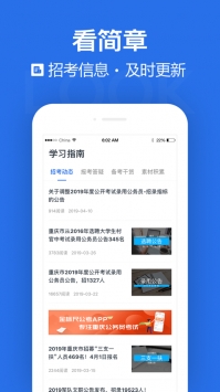 金标尺公考截图1