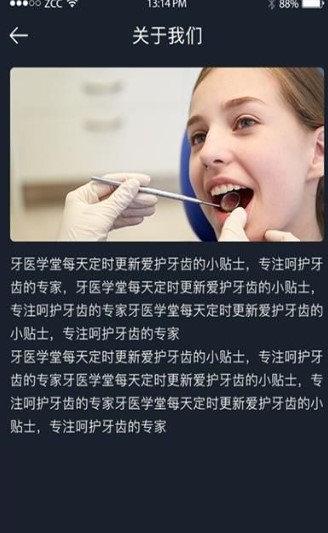 牙医学堂