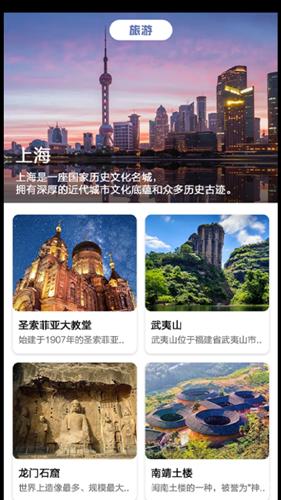 爱上旅游截图1