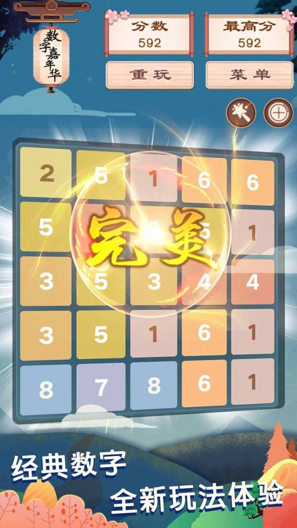 数字嘉年华截图1