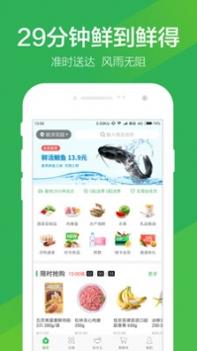 叮咚买菜ios版截图3