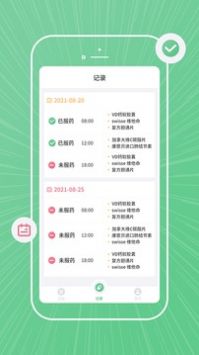 康言服药提醒截图2