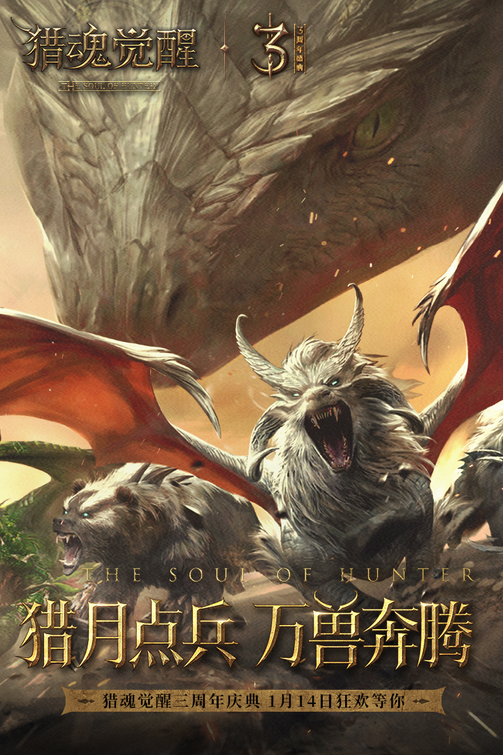 猎魂觉醒官网版