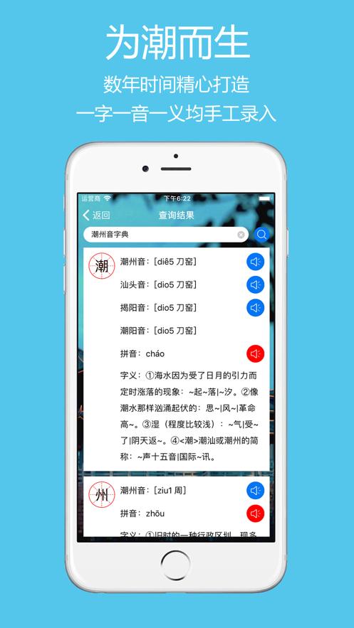潮州音字典  v1.0.1