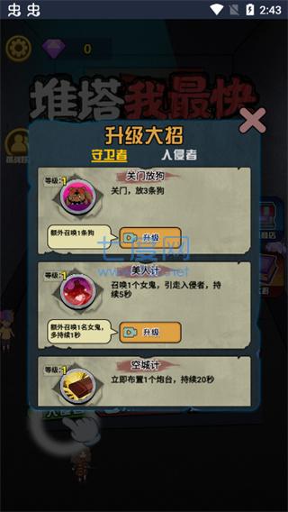 推塔我最快破解版免广告