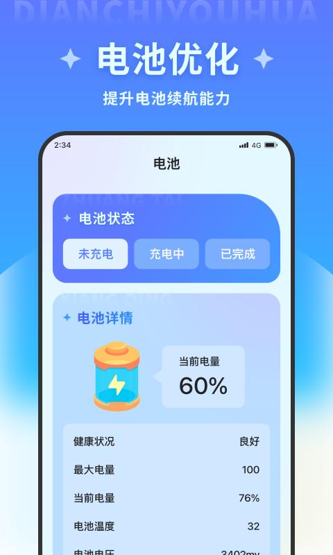 速速优化精灵截图1