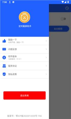 定时截屏助手