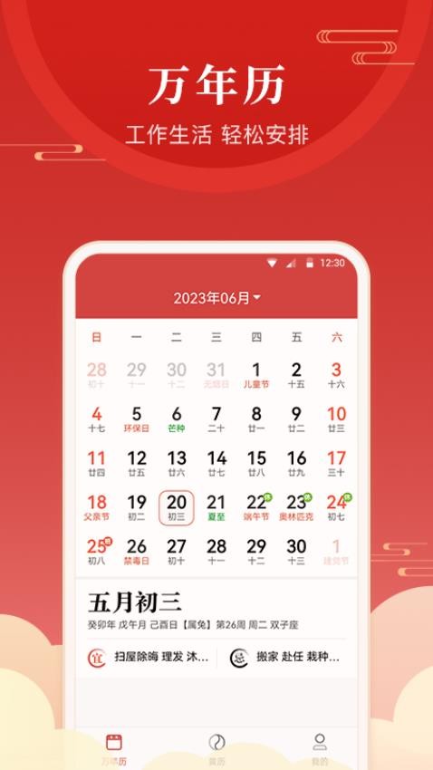 经年日历截图0