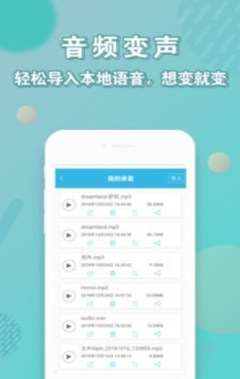 变声器语音包大师截图0