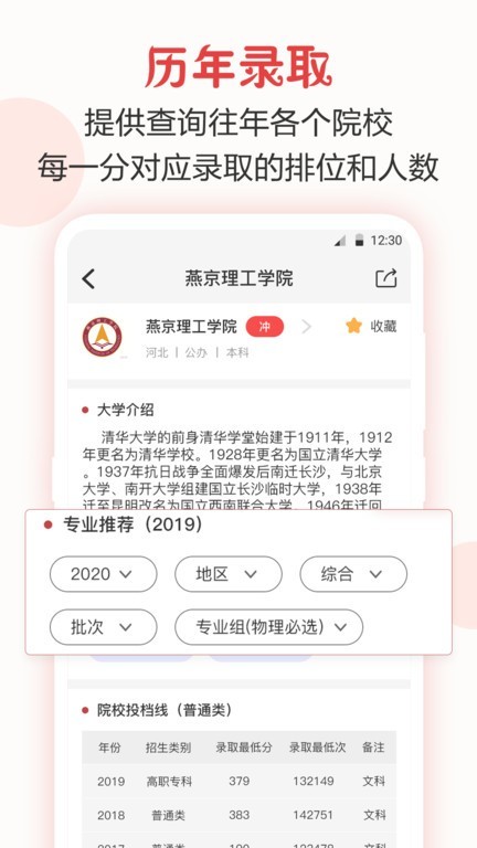 企鹅高考志愿2023下载截图1