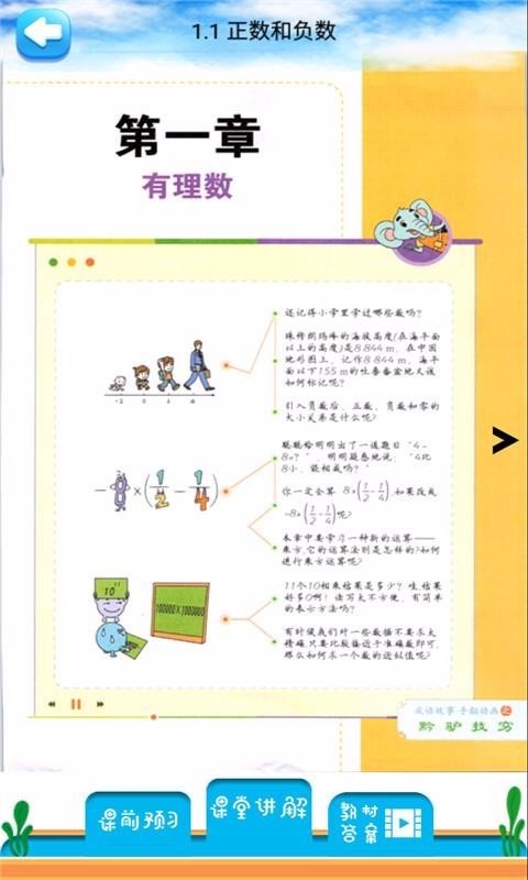 七年级上册数学解读截图0