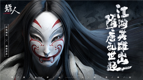 镖人手游终测版
