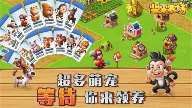 坚果农场游戏 v1.0.0