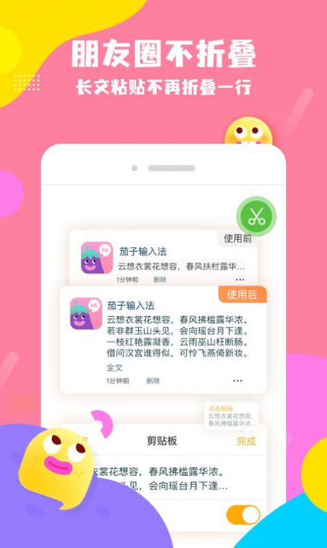 茄子输入法.jpg