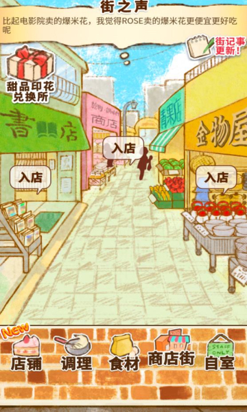 洋果子店rose2无限金币
