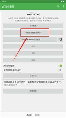 自动点击器安卓5.0