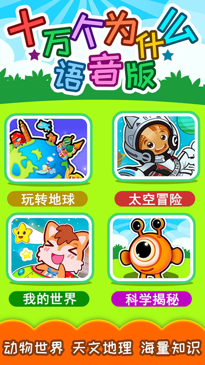 十万个为什么