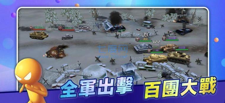 无尽战车红蓝人大作战