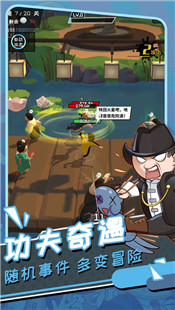 功夫奇遇记最新版