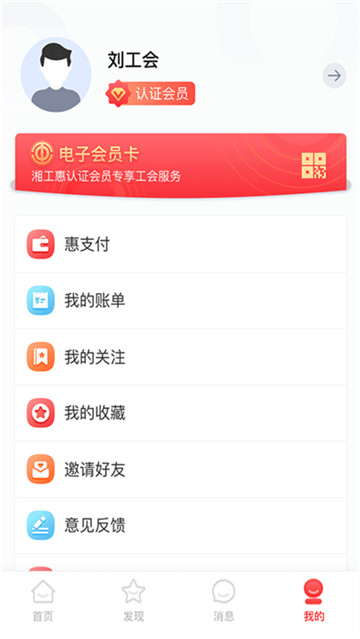 湘工惠截图2