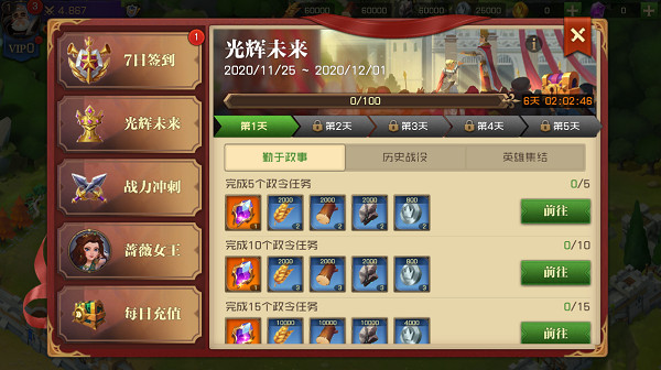 日常任务入口
