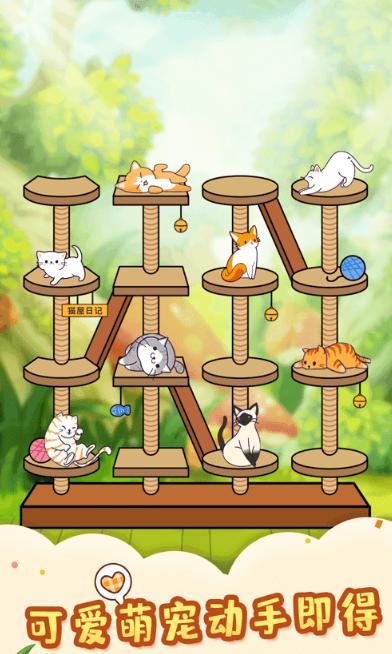 猫屋日记