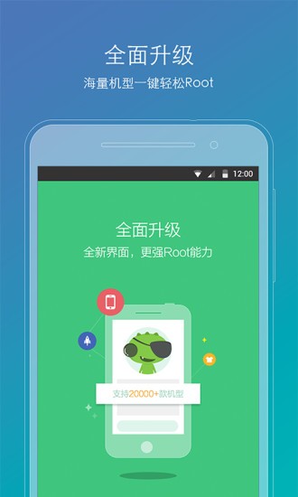 root精灵截图0