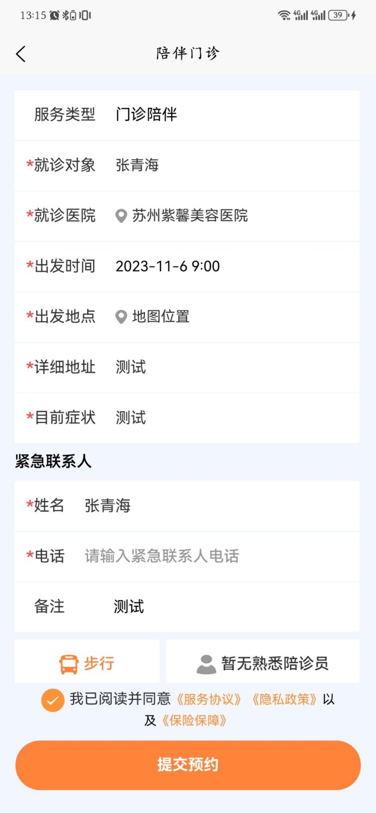 相伴医路软件官方版图片1