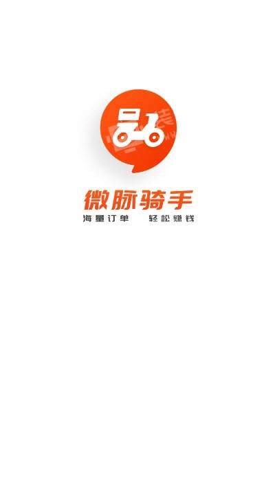 微脉骑手截图0