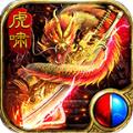 虎啸专属手游官方最新版 