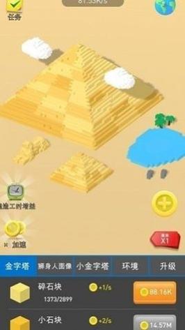 小小建筑工艺师截图1
