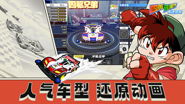 四驱兄弟 手机版最新版 v3.1.5