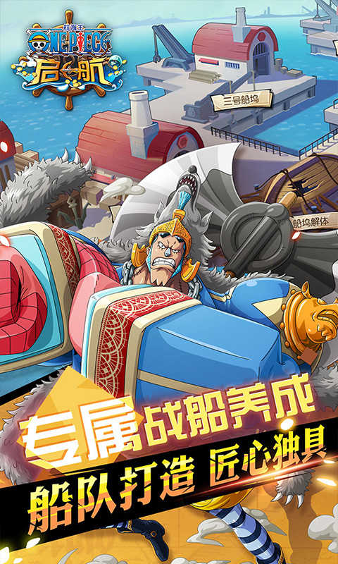 航海王启航2安卓版