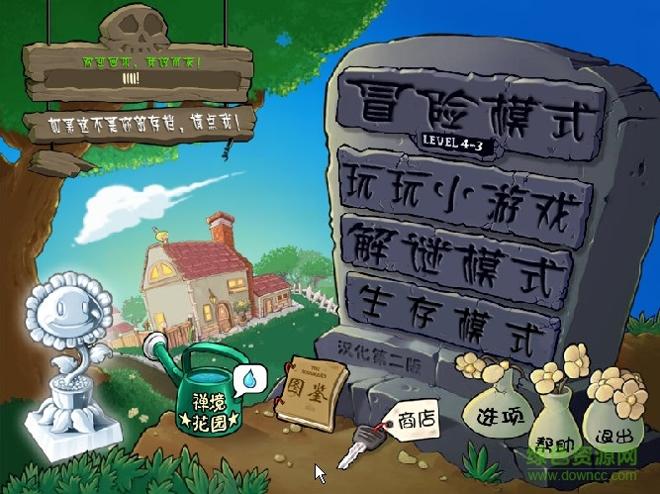 植物大战僵尸e版支线截图0