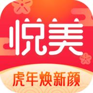 悦美医美
