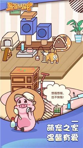 最强铲屎官红包版截图0