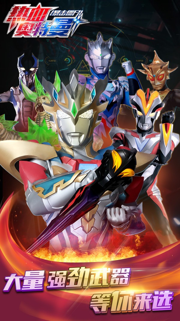 热血奥特曼暴击僵尸  v7.7.0