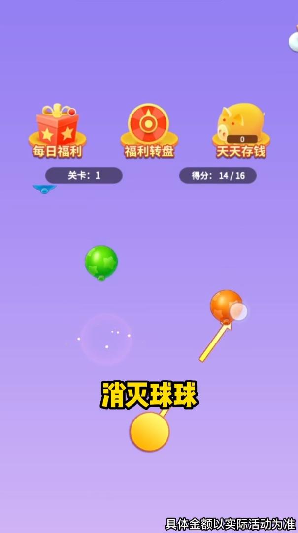 爆爆灭球球截图1