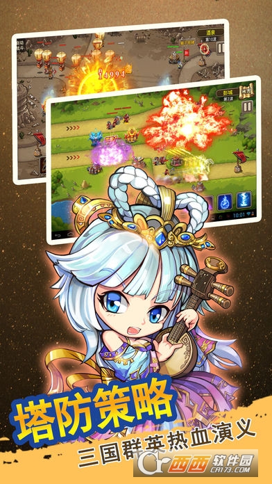 塔防三国志手游安卓版 v1.0.1