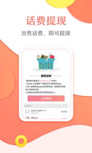 话费红包截图3