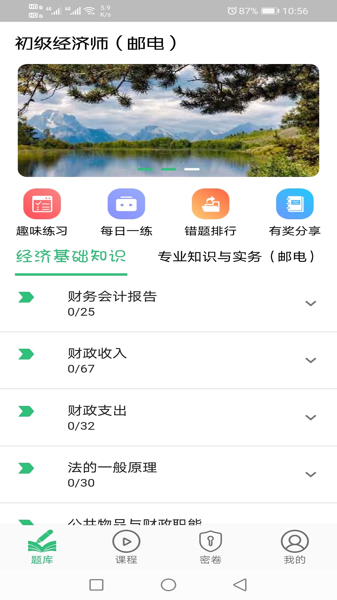 初级经济师邮电专业 v2.0.5