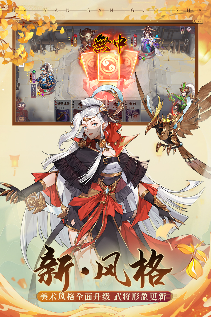 怒焰三国杀官网版