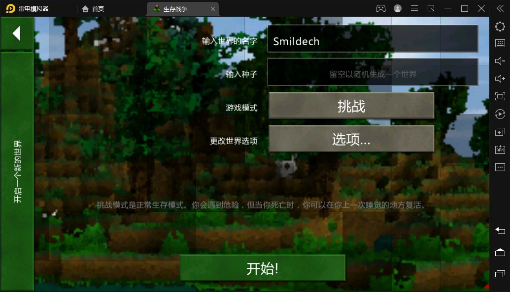 生存战争最新中文版手机版2022图片1